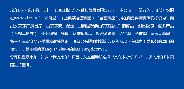 京东E卡是什么？京东E卡有什么作用？