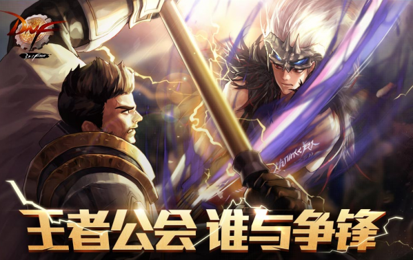 dnf公会战赛季奖励是什么？dnf公会战赛季有什么奖励？