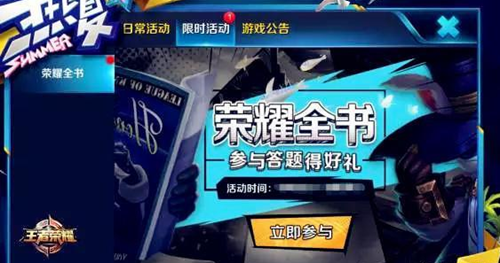 王者荣耀荣耀全书活动入口 王者荣耀荣耀全书活动奖励一览