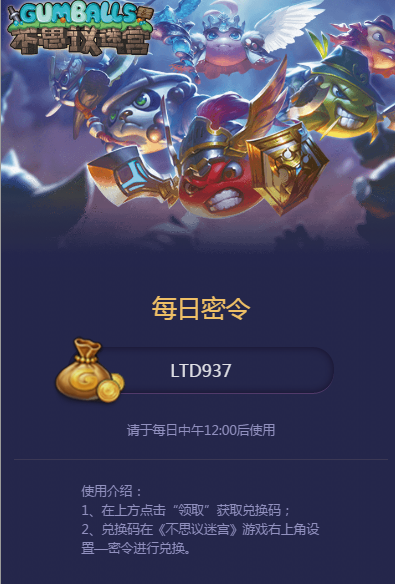 不思议迷宫9月1日密令是什么 9月1日每日密令分享