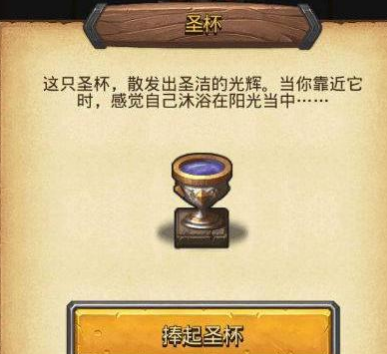 不思议迷宫怎么触发圣杯彩蛋 圣杯彩蛋触发攻略