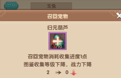 寻仙手游归元葫芦有什么 寻仙手游召回宠物要几个归元葫芦