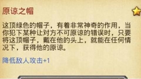不思议迷宫如何获取原谅之帽 原谅之帽获得攻略
