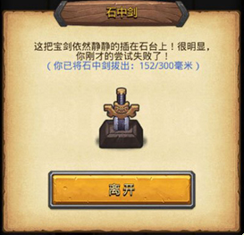 不思议迷宫如何拔石中剑 永恒王座石中剑获取攻略