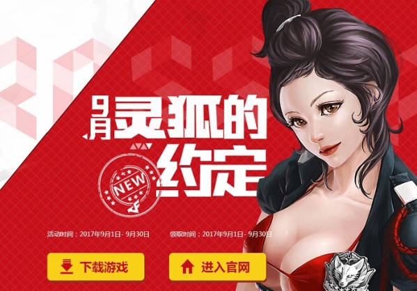 cf9月灵狐的约定活动地址 cf2017新灵狐的约定礼包领取地址