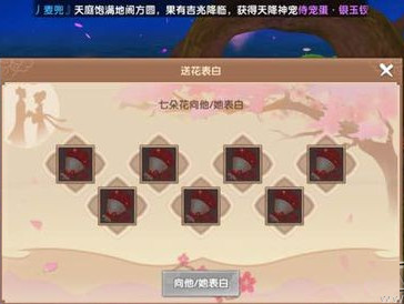 寻仙手游姻缘任务七朵花怎么获得？寻仙手游送花表白任务攻略