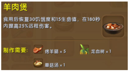 迷你世界羊肉煲有什么用？迷你世界羊肉煲合成攻略