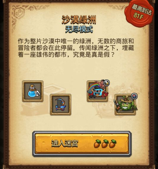 不思议迷宫如何打沙漠绿洲101层 沙漠绿洲101层打法攻略