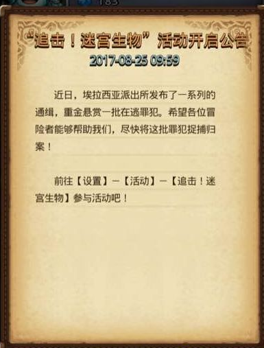 不思议迷宫追击迷宫生物活动如何玩 生物活动玩法介绍