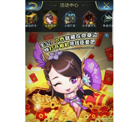 乱世王者金屋藏娇怎么玩？乱世王者金屋藏娇攻略