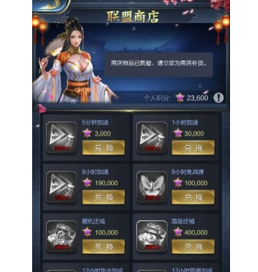乱世王者联盟商店怎么玩？乱世王者联盟商店攻略