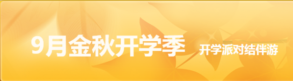 qq飞车9月金秋开学季有什么活动？qq飞车9月金秋开学季活动汇总