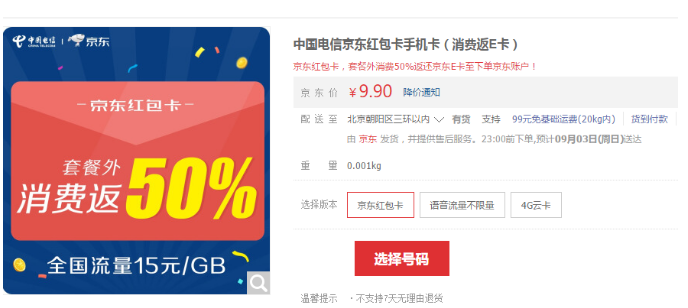 京东红包卡在哪领取？京东红包卡免费领取方法