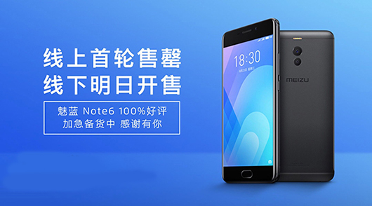 魅蓝Note6配置如何？魅蓝Note6售价一览