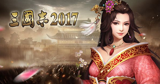 三国志2017如何获得武将 三国志武将获得方法