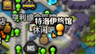 冒险岛2平凡闲暇任务怎么做？冒险岛2平凡闲暇任务攻略