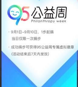 如何获得支付宝95公益周勋章 支付宝95公益周勋章获得方法