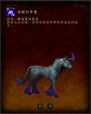 魔兽世界7.3解谜坐骑清醒的梦魇怎么做 魔兽世界清醒的梦魇获取方法