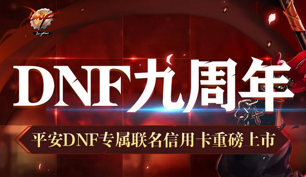 dnf专属联名信用卡申请地址 dnf专属信用卡领取活动