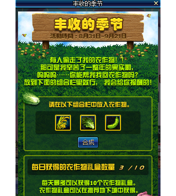 DNF农作物组合礼盒怎么合成？DNF农作物组合礼盒奖励攻略