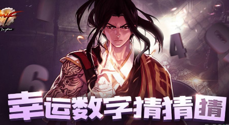 DNF四海归平礼盒怎么获得？参与幸运数字猜猜猜即可