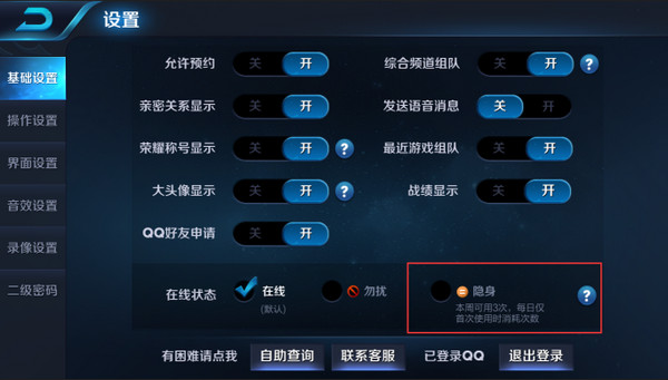王者荣耀隐身登陆次数怎么增加？王者荣耀隐身功能刷新时间