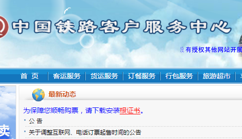 12306为何出现“网络可能存在问题，请您重试一下”提示？可能有4个原因