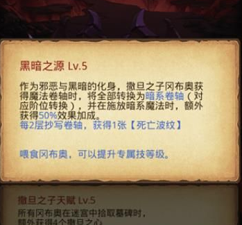 不思议迷宫撒旦之子阵容搭配方法介绍 搭配一览