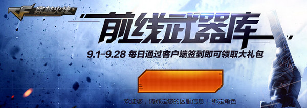 cf前线武器库活动地址 cf前线武器库礼包领取地址