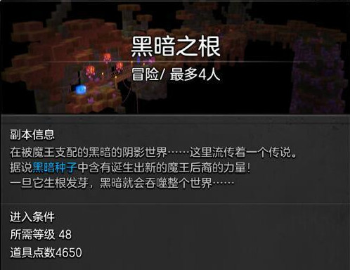 冒险岛2黑暗之根副本在哪？冒险岛2将黑暗之根怎么完成？