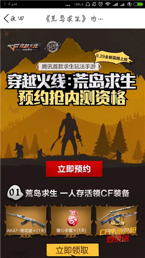 cf手游荒岛求生怎么获得内测资格？cf手游荒岛求生内测资格申请地址