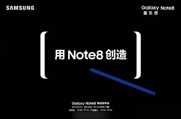 三星note8发布会直播地址 三星note8国行发布会视频网址