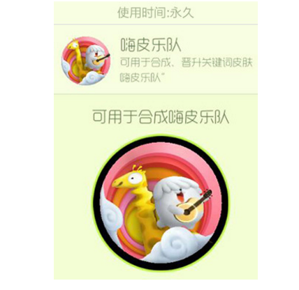 球球大作战嗨皮乐队关键词如何获得？球球大作战嗨皮乐队关键词获得攻略