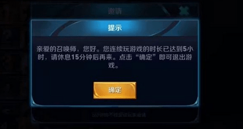 王者荣耀3小时休息15分钟怎么解除 3小时休息15分钟解决办法