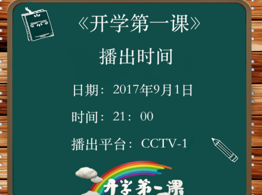 开学第一课观后感怎么写？2017开学第一课我的中华骄傲观后感范文