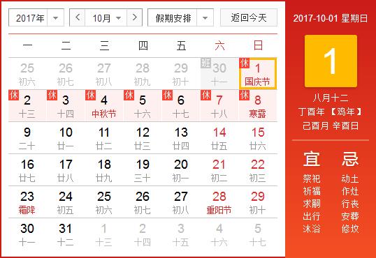 2017国庆中秋高速收费吗？2017国庆中秋高速免费通行时间