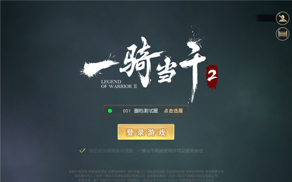一骑当千2手游好不好玩  一骑当千2手游详细评测
