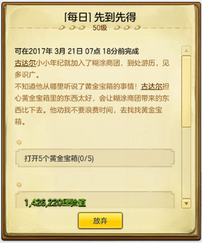 冒险岛2先到先得任务怎么完成？