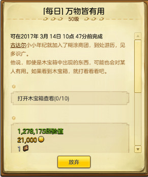 冒险岛2万物皆有用木宝箱任务怎么完成？