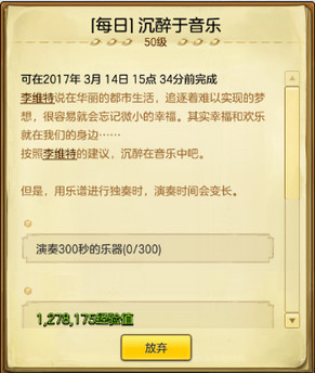 冒险岛2沉醉于音乐任务怎么完成？