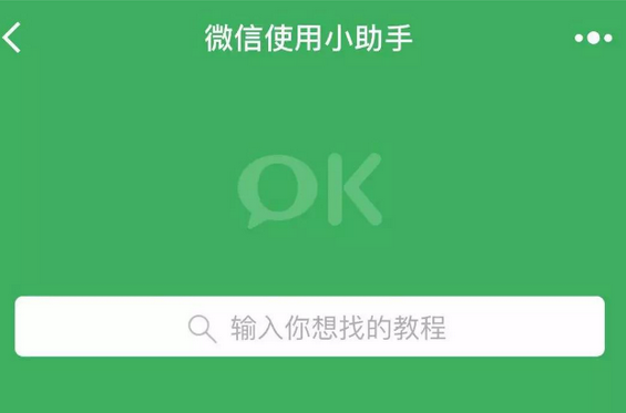 小助手小程序是什么？微信使用小助手怎么使用？