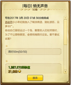 冒险岛2悄无声息任务怎么完成 冒险岛2悄无声息任务攻略