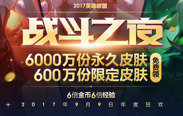 lol战斗之夜永久皮肤领取活动有什么要求 lol战斗之夜永久皮肤怎么领取