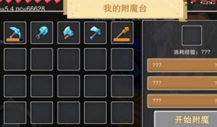 奶块游戏中的工具怎么附魔？奶块游戏工具附魔攻略