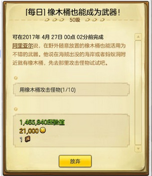 冒险岛2橡木桶在哪 冒险岛2橡木桶也能成为武器任务攻略