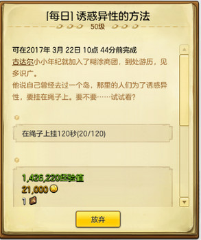 冒险岛2诱惑异性的方法怎么完成？