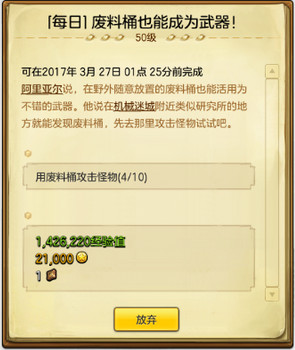冒险岛2废料桶在哪 冒险岛2废料桶也能成为武器任务攻略