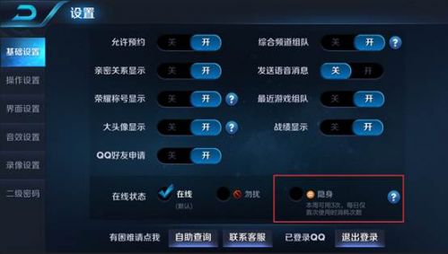 王者荣耀隐身功能怎么开启？王者荣耀隐身功能开启限制