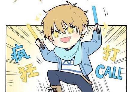 疯狂打call是什么意思？疯狂打call什么梗？