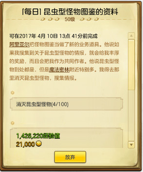 冒险岛2昆虫型怪物在哪 冒险岛2昆虫型怪物图鉴的资料位置